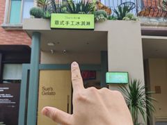 -苏小糖(鼓浪屿三丘田花园店)