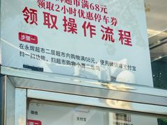 -永辉超市(鲁谷店)