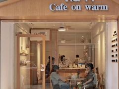 门面-Cafe on warm(丹霞店)