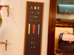 -GOYARD(恒隆广场店)