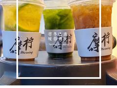 -摩柠手作茶室(国贸店)