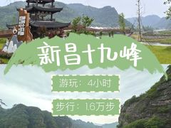 -十九峰景区