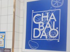 -茶百道(小西沟店)