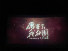 -万达影城(金牛万达广场激光IMAX店)
