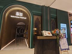 -BetterThai 泰加(苏州中心店)