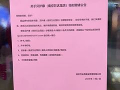 -万达茂商场(南京仙林店)