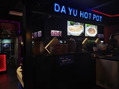 -大渝火锅(苏州西城永捷店)