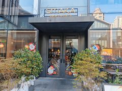 -SMAKA(复兴soho店)