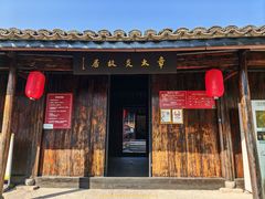 -章太炎故居