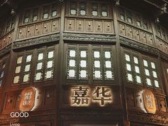 -嘉华鲜花饼·现烤(昆明老街店)