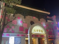 -朱光玉火锅馆·太原旗舰(钟楼街店)