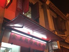 门面-联记面家(新马路店)