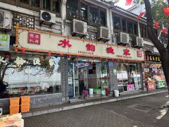 -水韵·渔家臻品私房菜(中庙店)