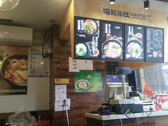 -渝和喵叔米线(南坪万达店)