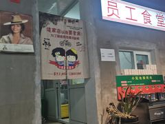门面-小院地摊烤肉