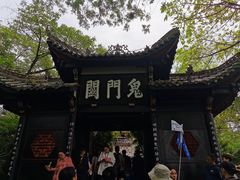 -丰都鬼城名山景区