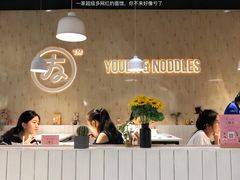 -友达面馆(广州总店)