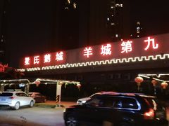 -鹅城
