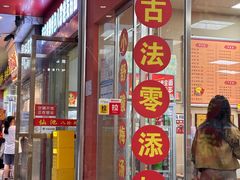 -舒记老友粉(埌西店)