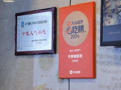 -守英猪脏粉(仓桥街店)