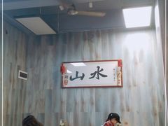 -山水肠粉(盐田店)