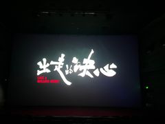 -奥斯卡西元国际影城(4K激光巨幕&杜比全景声沙发座椅)