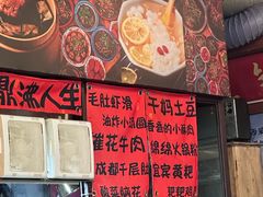 -拐枣巷小串串(财大店)
