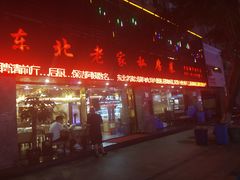 门面-东北老家私房菜(文灶店)