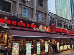 -香港威特瑞茶餐厅(小白楼音乐厅店)
