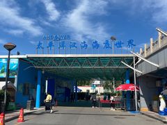 -太平洋海底世界