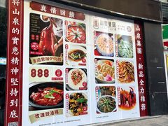 -山泉公馆酒家(珠江新城店)