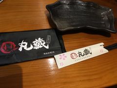 -丸藏和牛烧肉专门店(园区师惠坊店)