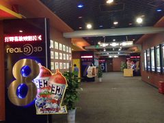 电影院环境-万达影城(长沙婚庆公园中国巨幕店)