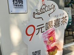 -喜茶(广州滨江宏岸店)