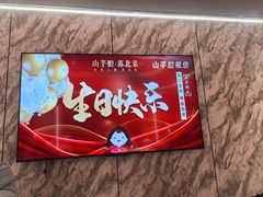-山芋腔苏北菜(盐城滨海店)