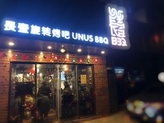 门面-長壹旋转烤吧 农家鸡火锅