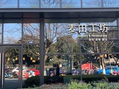 -麦田工坊(月湖店)