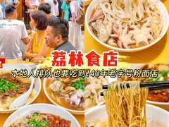 -荔林食店(西华路店)