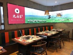 -九府羊·鲜羊火锅·烤串(新华路店)