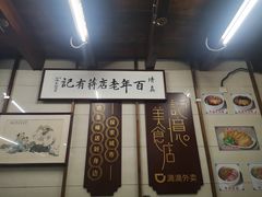 门面-清真蒋有记(老门东店)