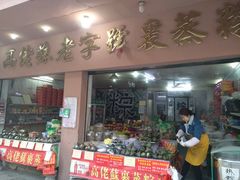 -鼎香皇高佬苏裹蒸粽