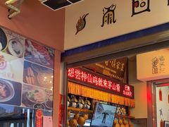 -茅山肴·道家菜·神仙鸡