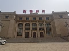 -北京人艺戏剧博物馆