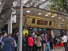 -珍珍小食店(西华路店)