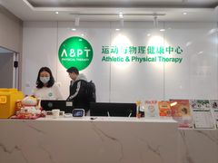 -APT运动康复中心(徐汇万科店)