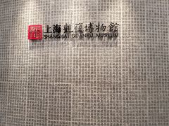 -上海观复博物馆