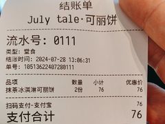 -July tale·可丽饼(德基广场店)