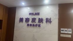 -厦门美莱整形美容医院