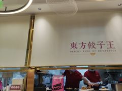 -东方饺子王(新奥购物中心店)
