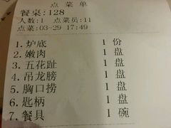 账单-八合里牛肉火锅(八合里总店)
